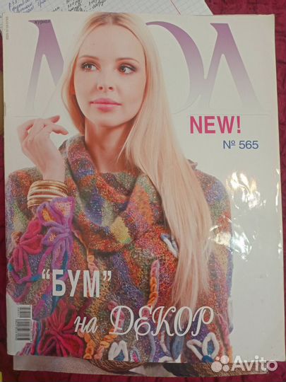 Журналы по вязанию