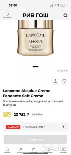 Крем для лица lancome