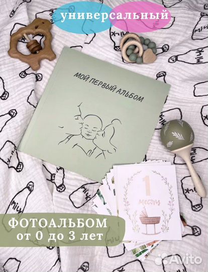 Фотоальбом детский