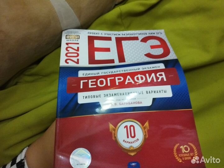 Решу егэ география