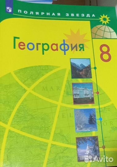 Учебник 8 класс