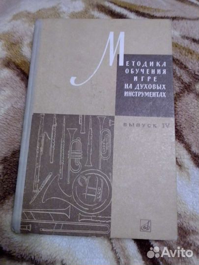 Учебная литература игры на разных инструментах