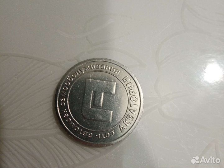 Монета *сеть автомоек самообслуживания *