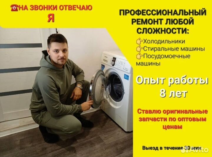 Ремонт стиральных машин и холодильников. Выезд