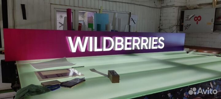 Наружная реклама, вывески, объемные буквы и другое