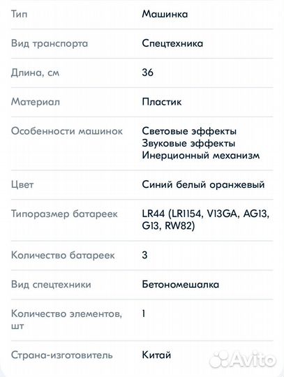 Машинка инерц бетономешалка 36 см (звук/свет)