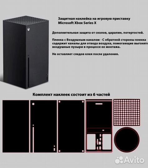 Защитная плёнка для XBox Series X