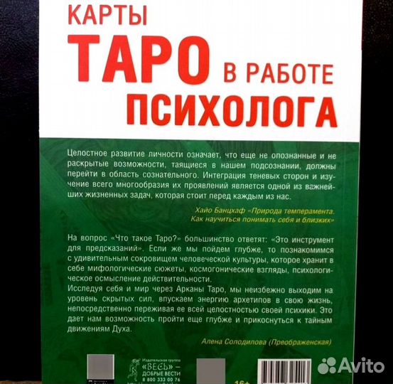 Карты таро в работе психолога. Солодилова Алена