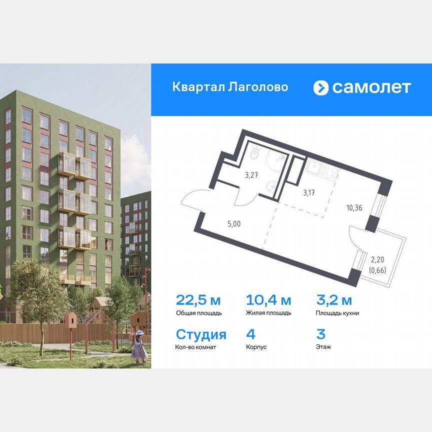 Квартира-студия, 22,5 м², 3/9 эт.
