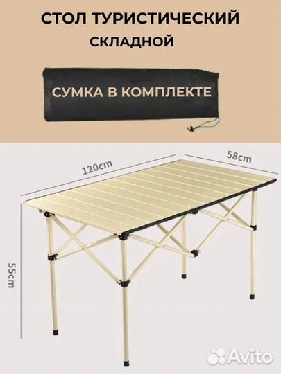 Стол складной туристический