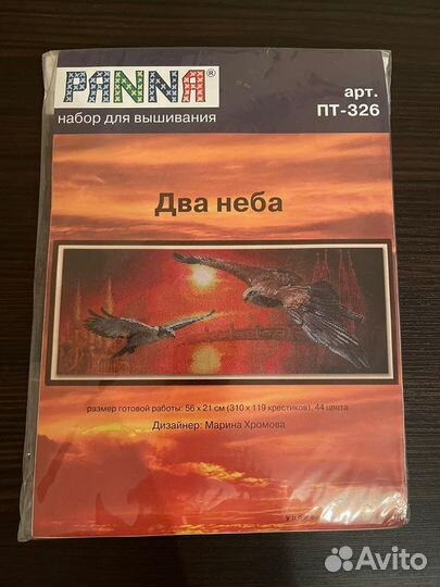 Набор для вышивания