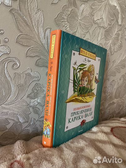 Приключения Карика и Вали Ян Ларри