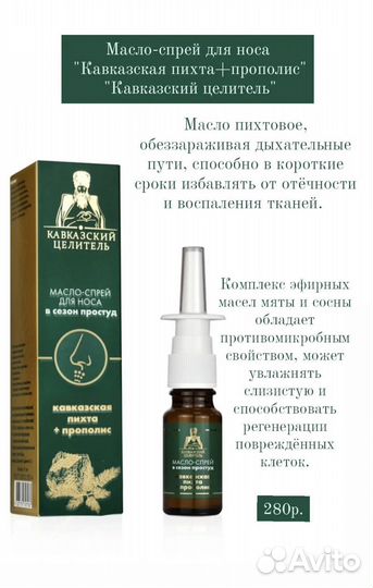 Масло спрей для носа пихта+ прополис