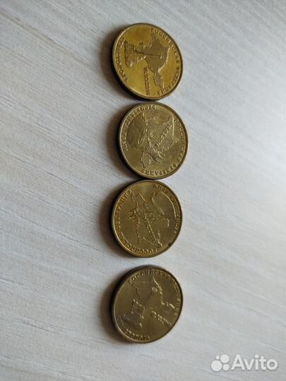 Монеты 70 лет победы 5 руб. 10 руб разные