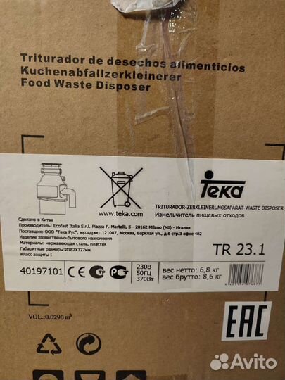 Измельчитель пищевых отходов teka