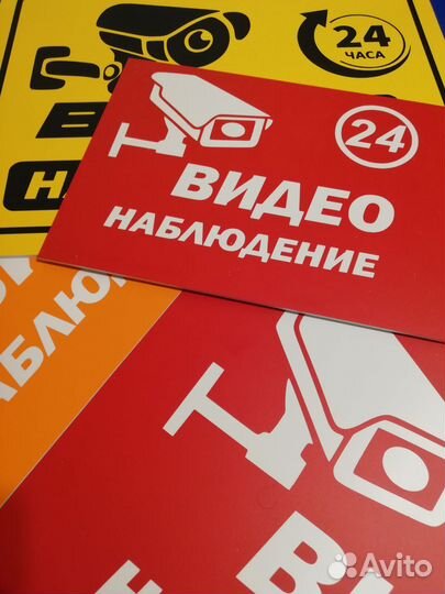 Таблички на пластике Видеонаблюдение