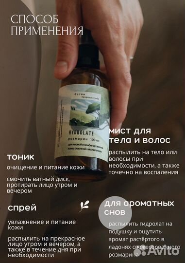 Гидролат розмарина крымский для жирной кожи 100 мл