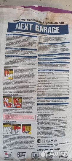 Наливной пол unis next garage