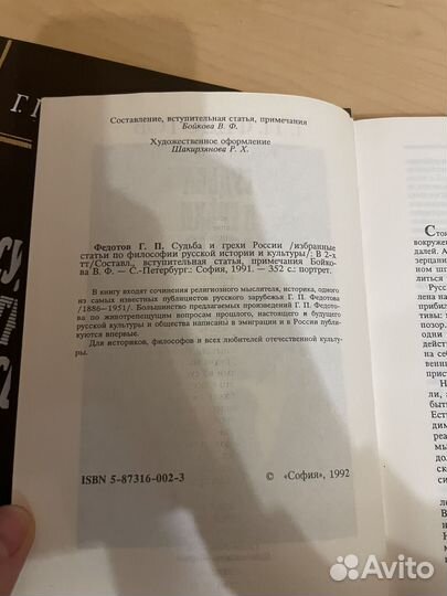 Федотов: Судьба и грехи России в 2х т 1991г