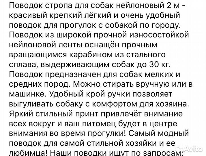 Поводок для собак