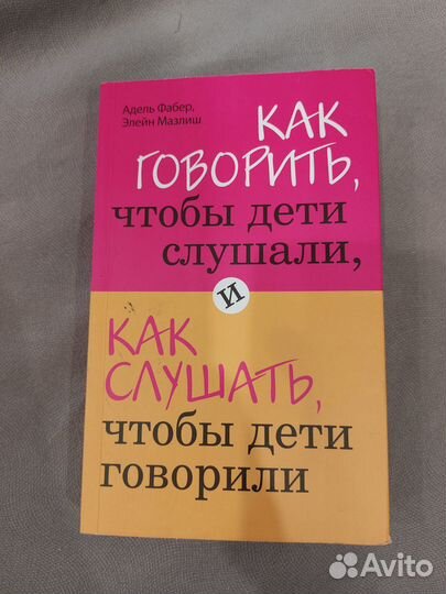 Как говорить чтобы дети слушали