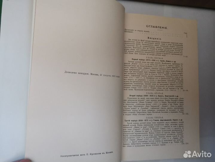 В.Чешихин- История Русской оперы - 1905г