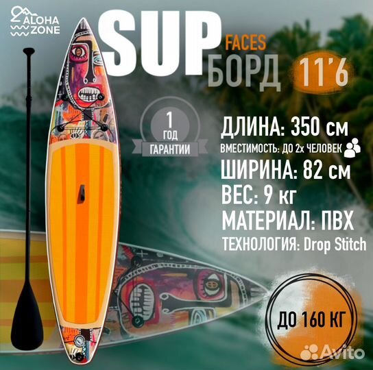 Cапборд Aloha Zone, Sup доска надувная, Supboard