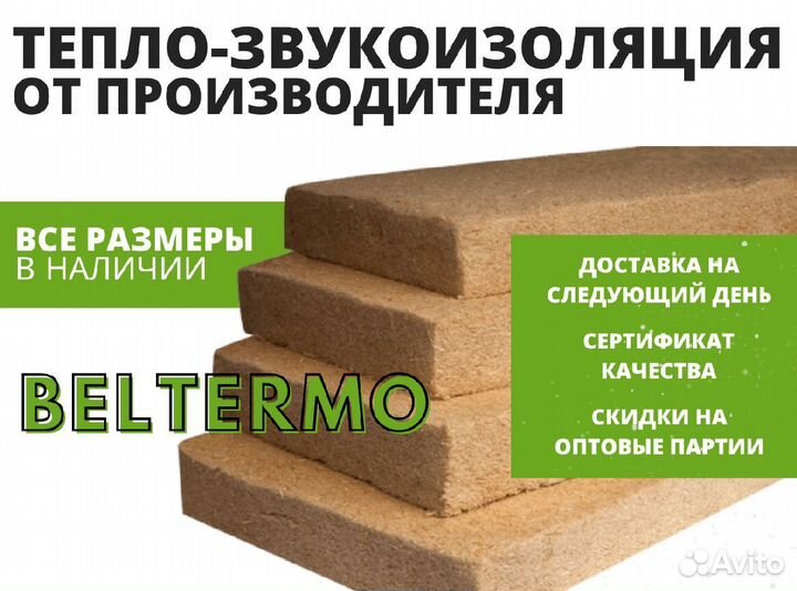 Теплозвукоизоляция Beltermo Flex прямая кромка