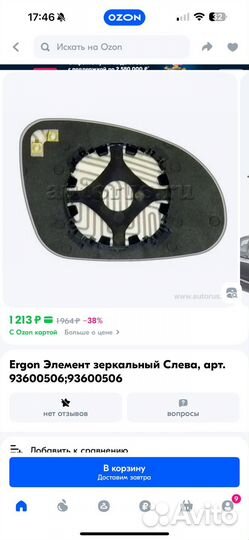 Ergon Элемент зеркальный Слева