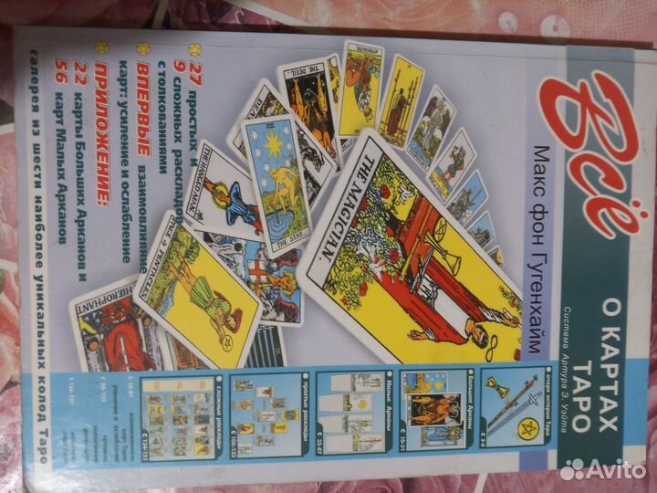 Набор карты и книга руководство таро
