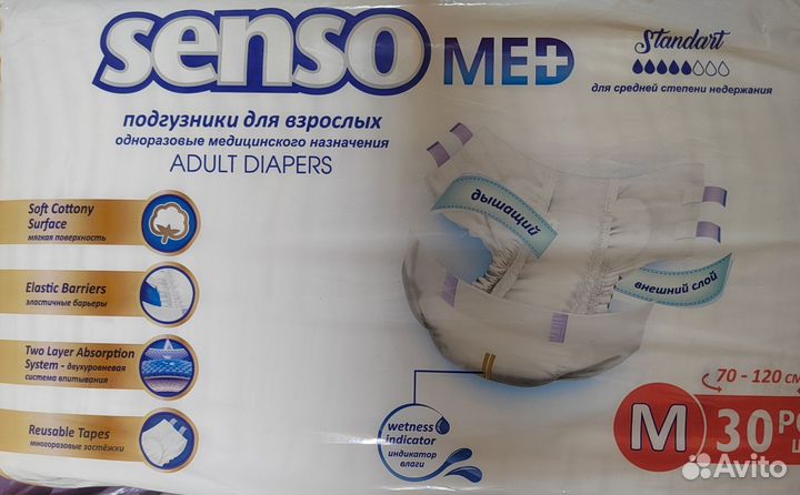 Памперсы для взрослых senso med М