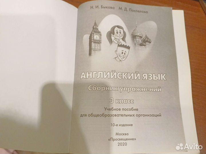 Рабочая тетрадь и сборник упражнений за 3 класс