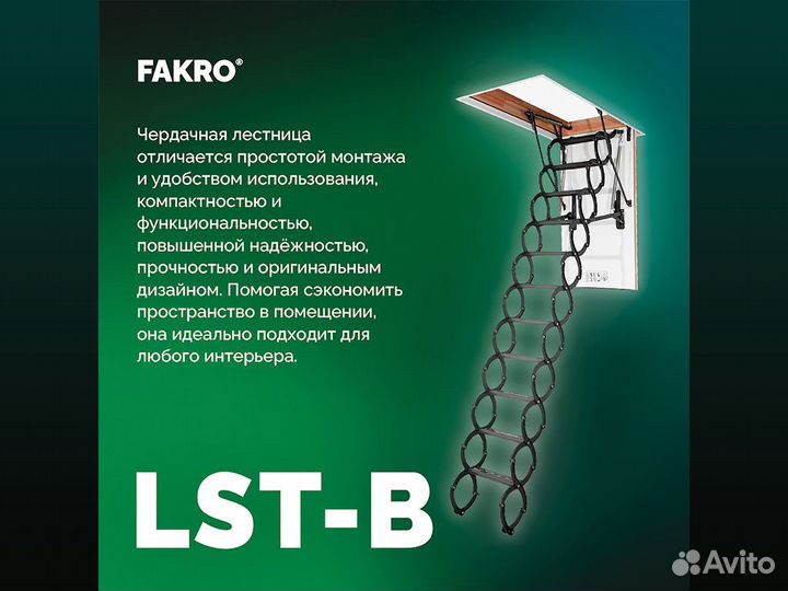 Лестница ножничная fakro LST-B 70*120/280