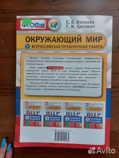 Впр окружающий мир 4 класс 25 вариантов Волкова