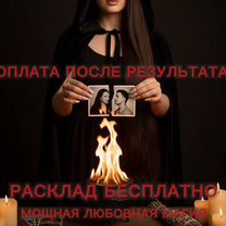 Любовная мания гадание таро, Бобруйск