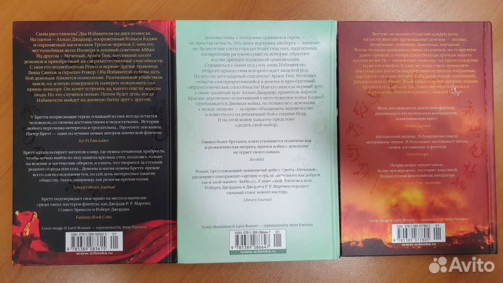 Питер Бретт Серия книг 