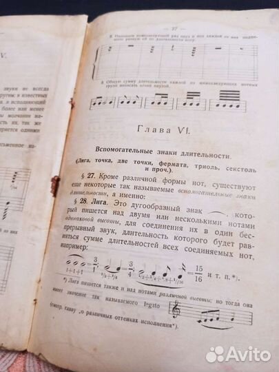 И. О. Пирожников Нотная грамота 1928 г