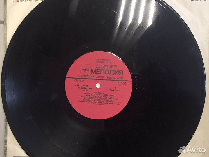 Винил Сябры, Апельсин, Добрынин/Боярский