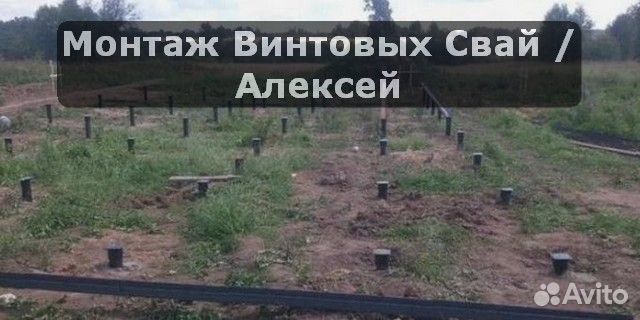 Винтовой фундамент установка