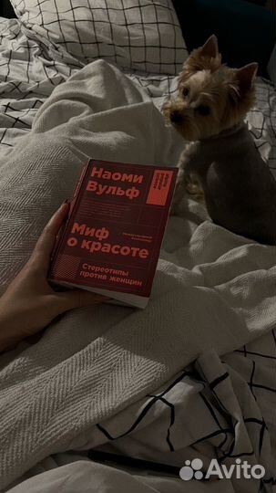 Книга миф о красоте