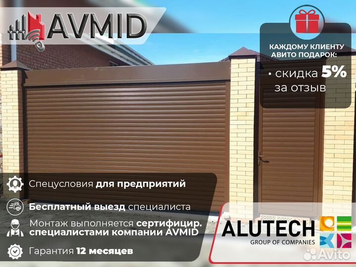 Ворота алютех роллетные