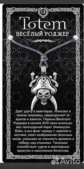 Оберег (Тотем, Амулет) Жук Скоробей