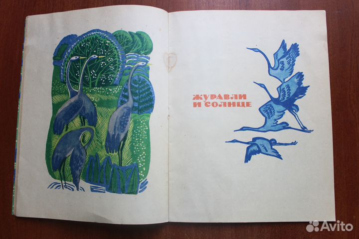 Волокитин Н. Лесные подарки.1973г