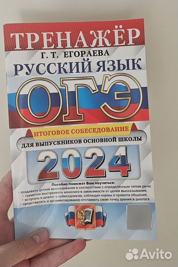 Сборник ОГЭ итоговое собеседование 2024