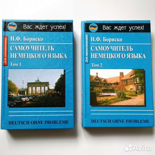 Самоучитель немецкого языка