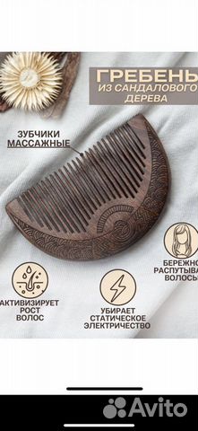 Деревянная расческа гребень