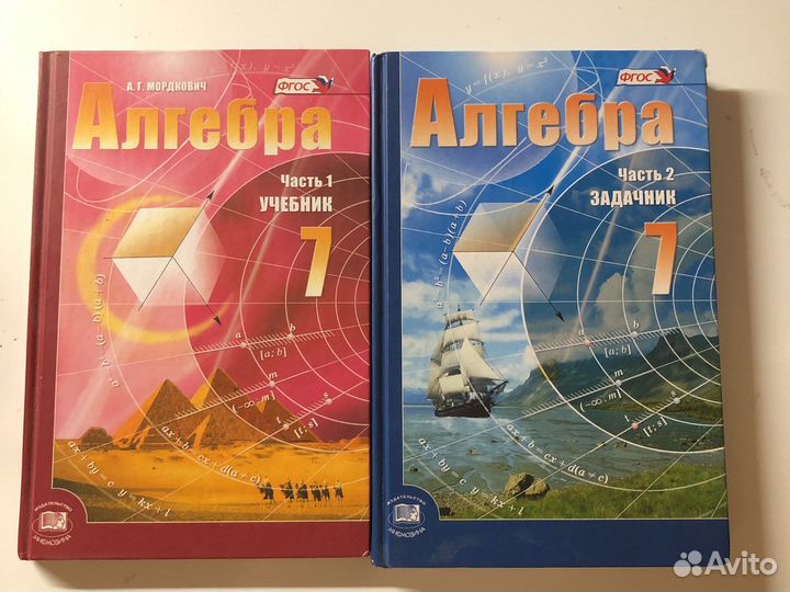Учебник и задачник по алгебре 7 класс Мордкович