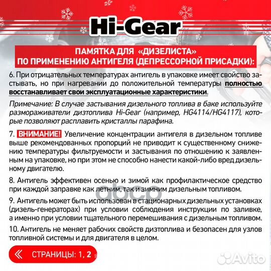 Суперантигель для дизтоплива 3 78 л hg3429 Hi-Gear