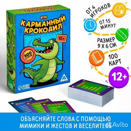 Карточная игра Крокодил на объяснение слов