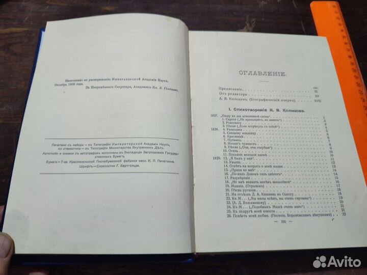 Кольцов А.В. Полное собрание сочинений 1909